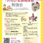 片付け勉強会