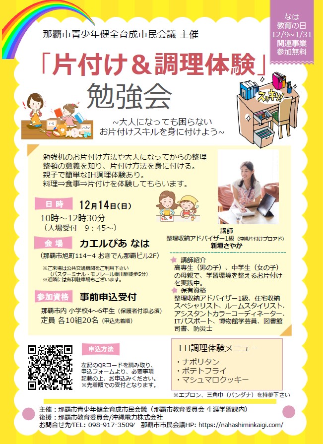 片付け勉強会