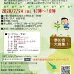 2026年那覇市少年自然体験in森の家みんみん