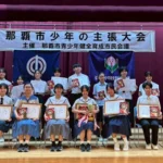 第45回 那覇市少年の主張大会