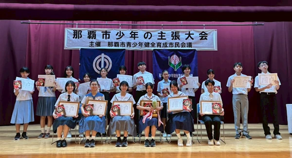 第45回 那覇市少年の主張大会