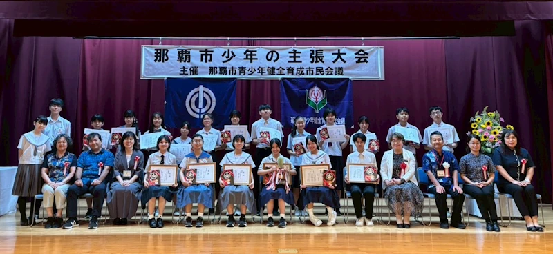 第45回 那覇市少年の主張大会
